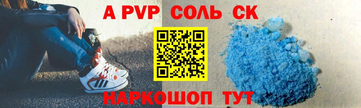 А ПВП СК  А ПВП СК  Alfa_PVP  Стрежевой  Alfa_PVP кристаллы 