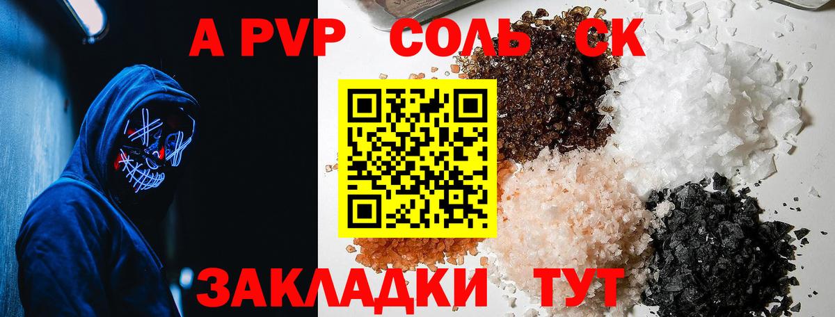 A-PVP крисы CK Стрежевой