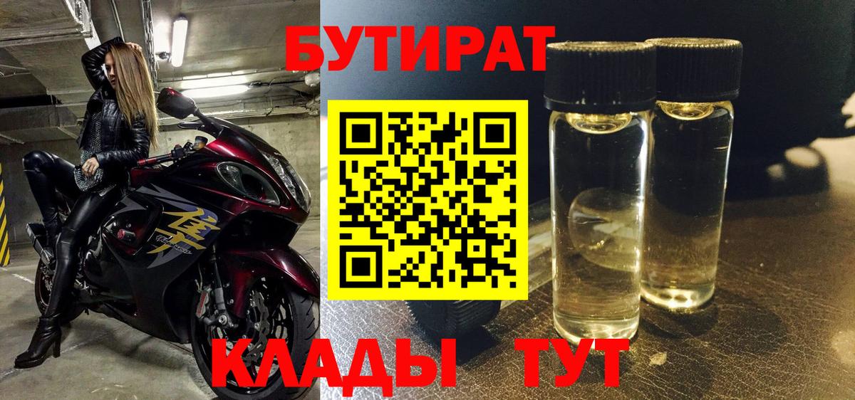 Стрежевой  Бутират  Вход с VPN  БУТИРАТ оксана 