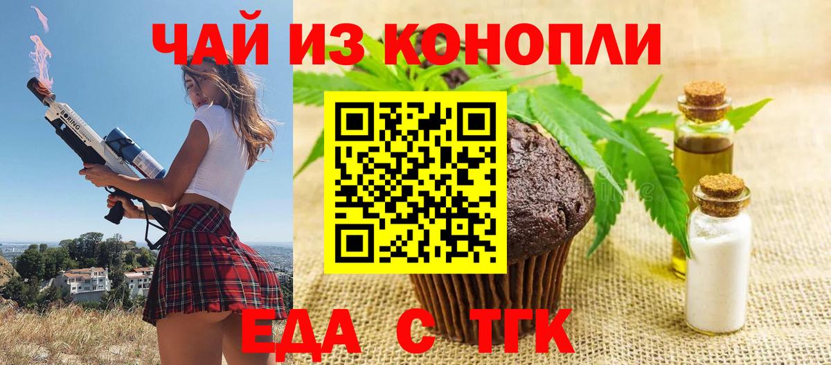 Печенье с ТГК конопля  Стрежевой 
