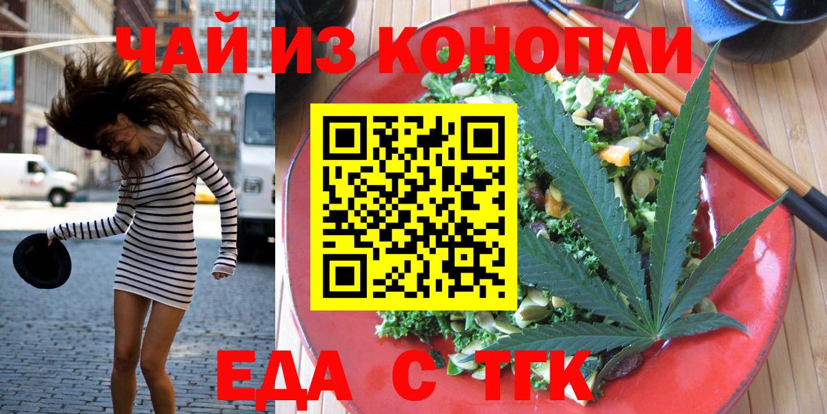 Стрежевой  Еда ТГК марихуана  Вход с VPN 