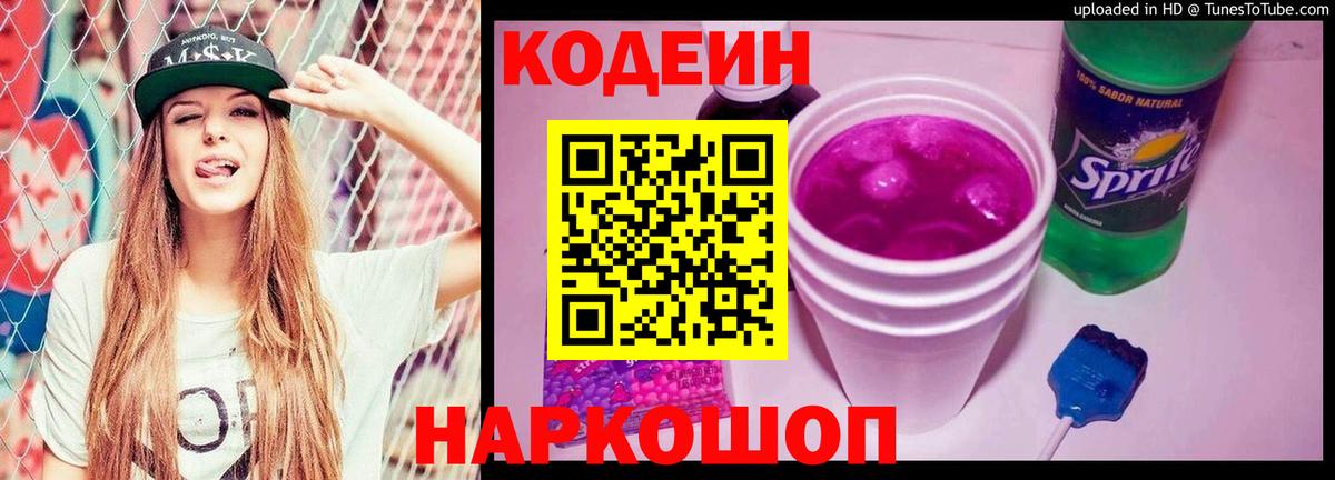 Codein напиток Lean (лин)  Стрежевой  Кодеин напиток Lean (лин) 