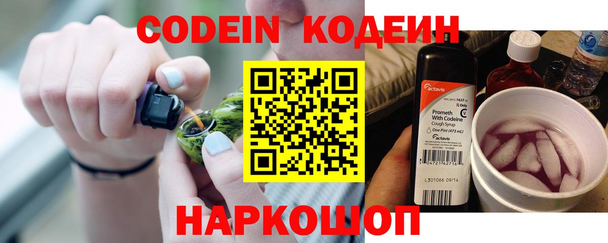 Кодеиновый сироп Lean напиток Lean (лин)  Вход с VPN  Стрежевой 