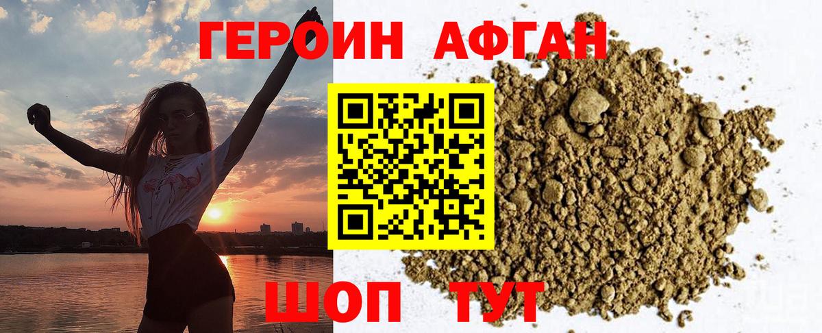ГЕРОИН Афган Стрежевой