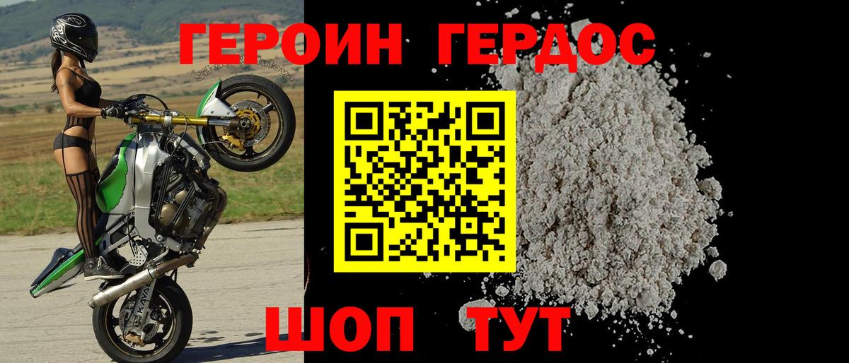 Стрежевой  ГЕРОИН белый  Вход с VPN 