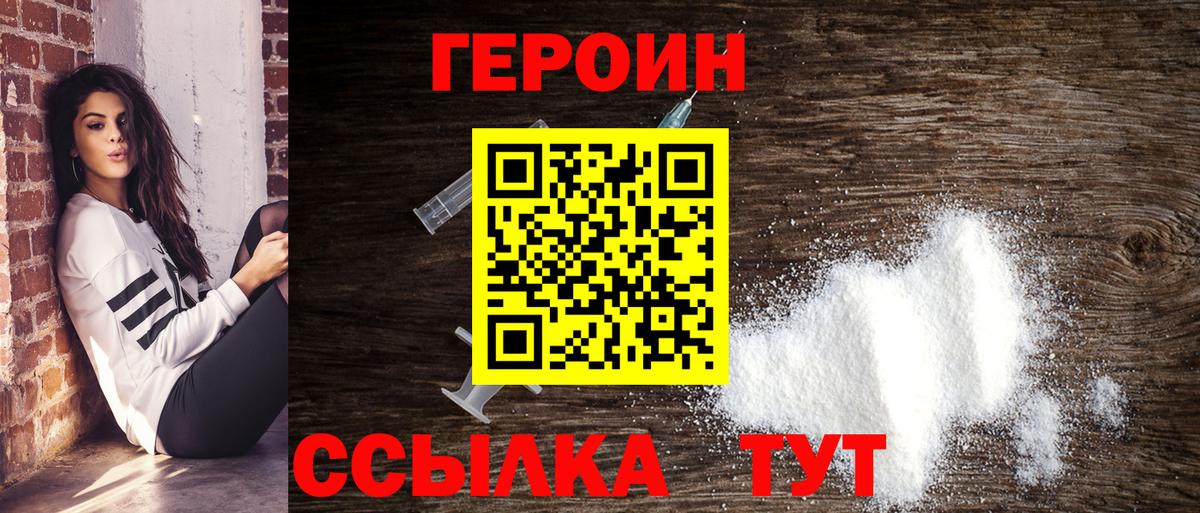 Героин Heroin  Стрежевой 