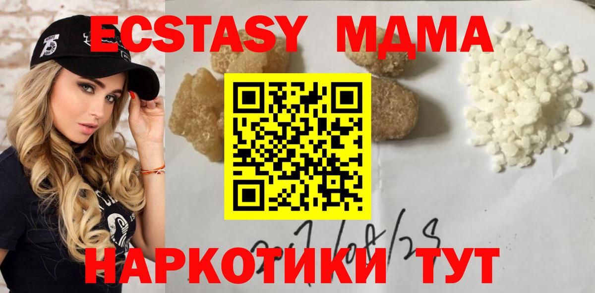 МДМА crystal  MDMA молли  Стрежевой  МДМА  Вход с VPN 