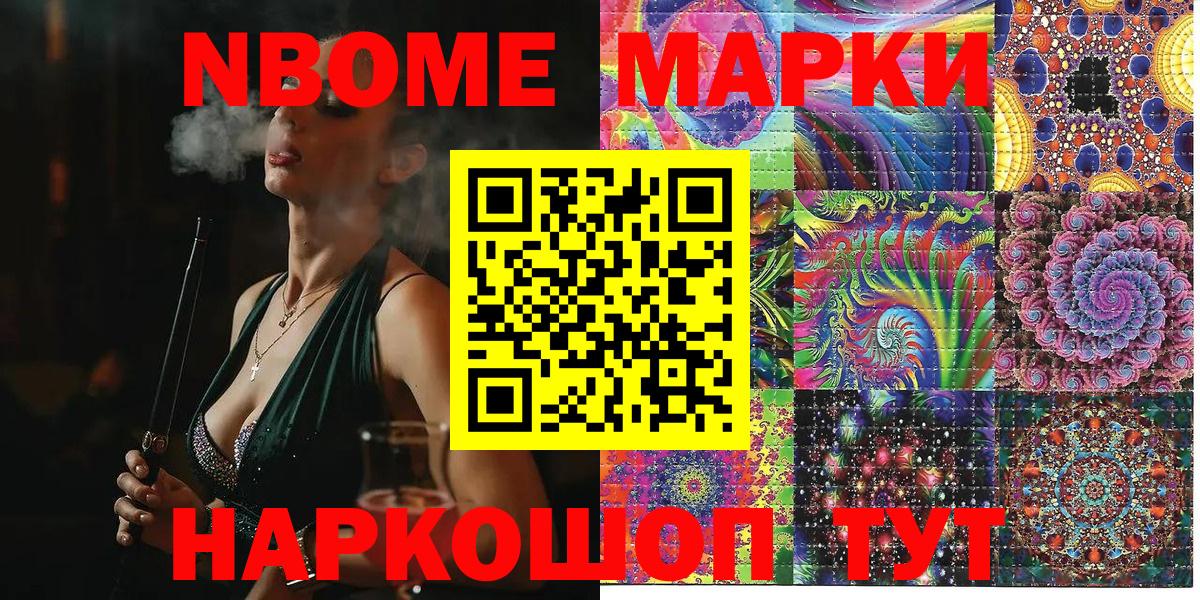 Марки NBOMe 1,5мг Стрежевой