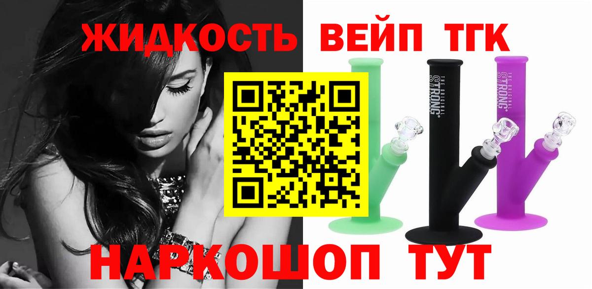 ТГК вейп с тгк Стрежевой